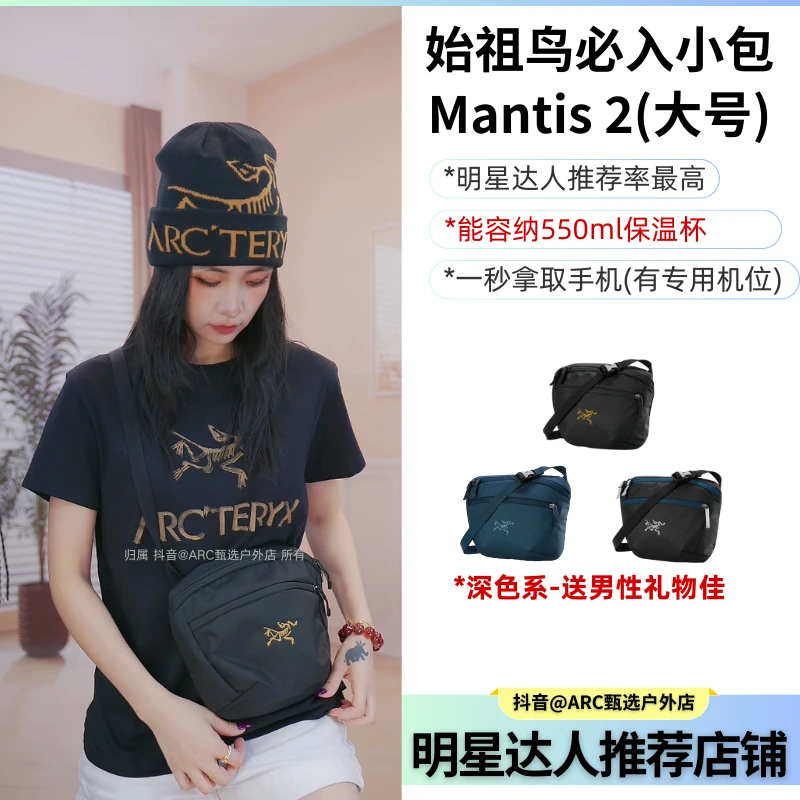 ARC'TERYX/始祖鸟【粉丝回馈】Mantis 2(大号)斜挎包可肩背手提