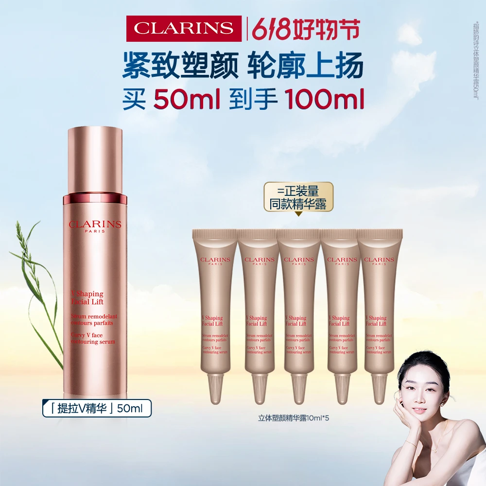 【曼小小曼专属】娇韵诗立体塑颜精华露 50ml 紧致提拉紧实塑轮廓