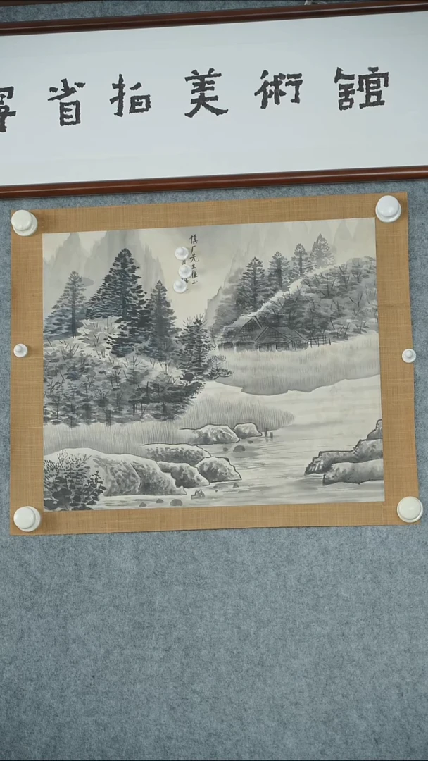 横款【辽拍】陶先生-山水