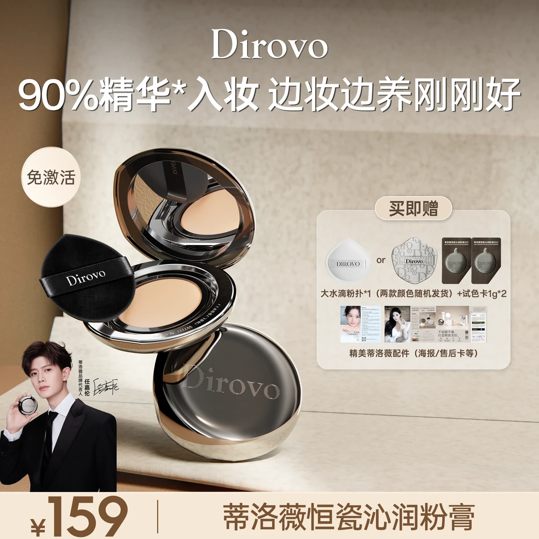 【任嘉伦同款】蒂洛薇恒瓷沁润水光粉膏控油持妆定妆粉底膏轻薄DBt