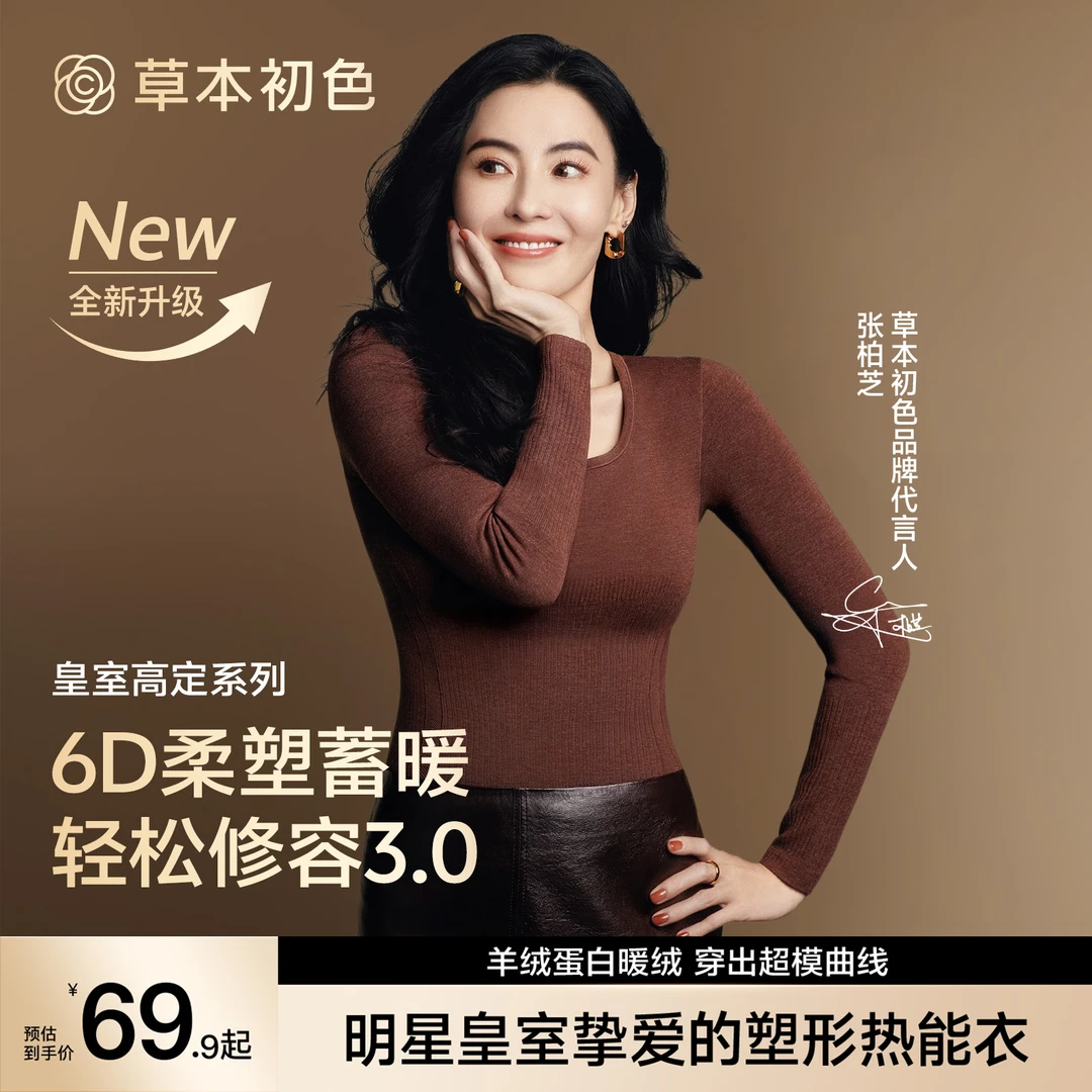 草本初色保暖高弹秋冬分体塑身套装高腰侧收无痕