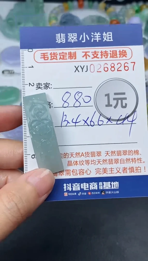 未镶嵌定制翡翠毛货商品 不退换/ 8267