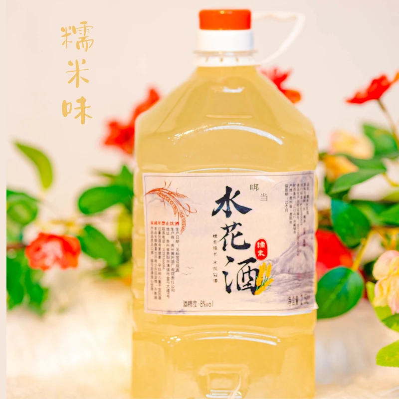 【贵州特色 】大方水花酒 传统工艺 糯米酿造