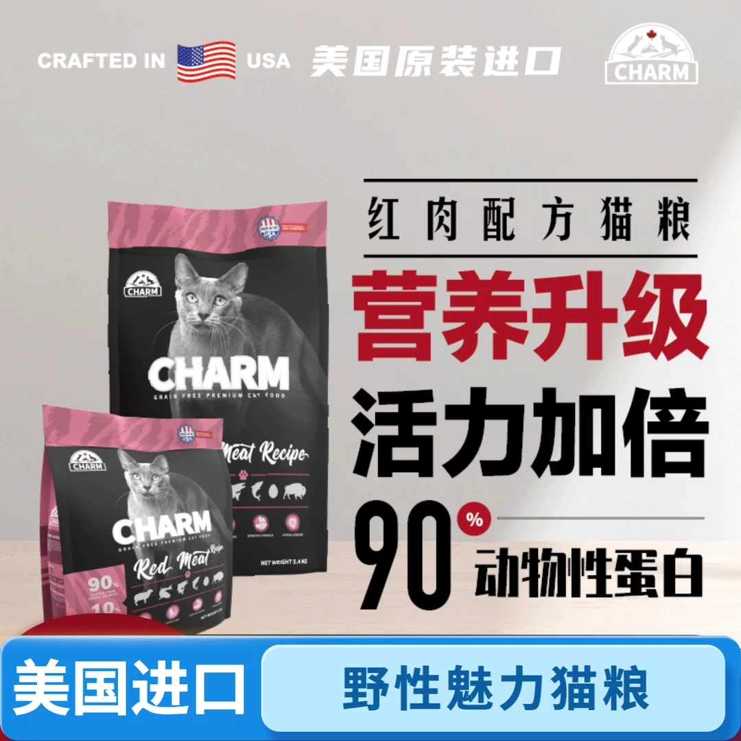 （进口粮）野性魅力CHARM野性魅力红肉含鲜羊肉配方猫粮(临期随机)