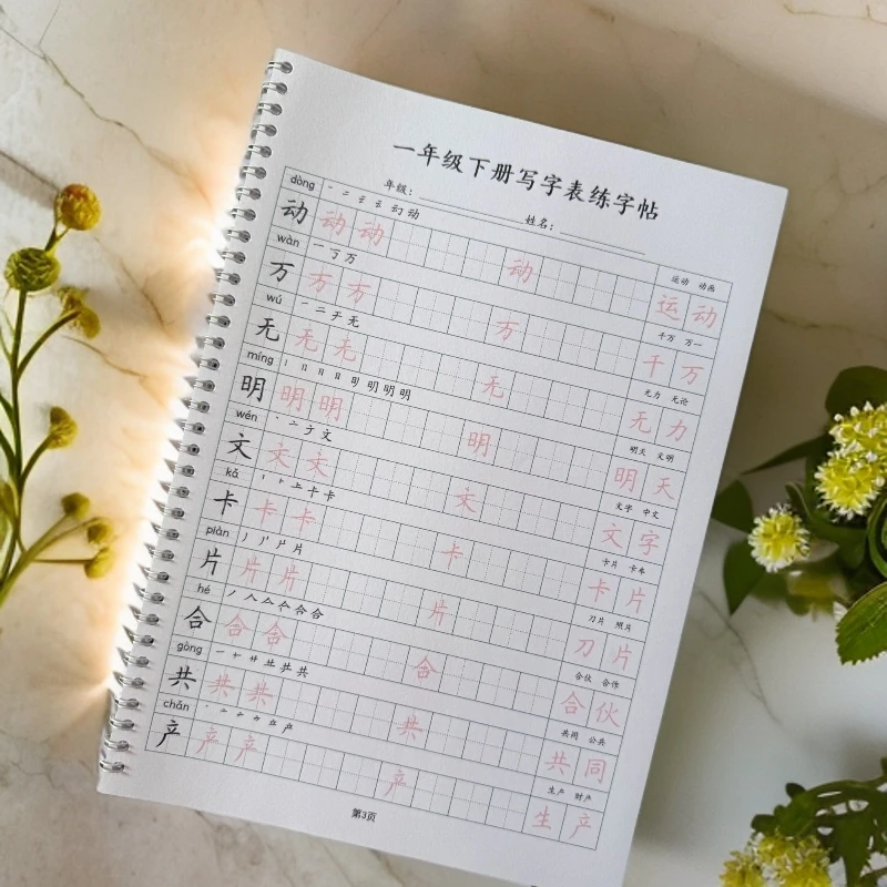 一二三年级上下册小学生写字表描红生字同步教材语文人教版