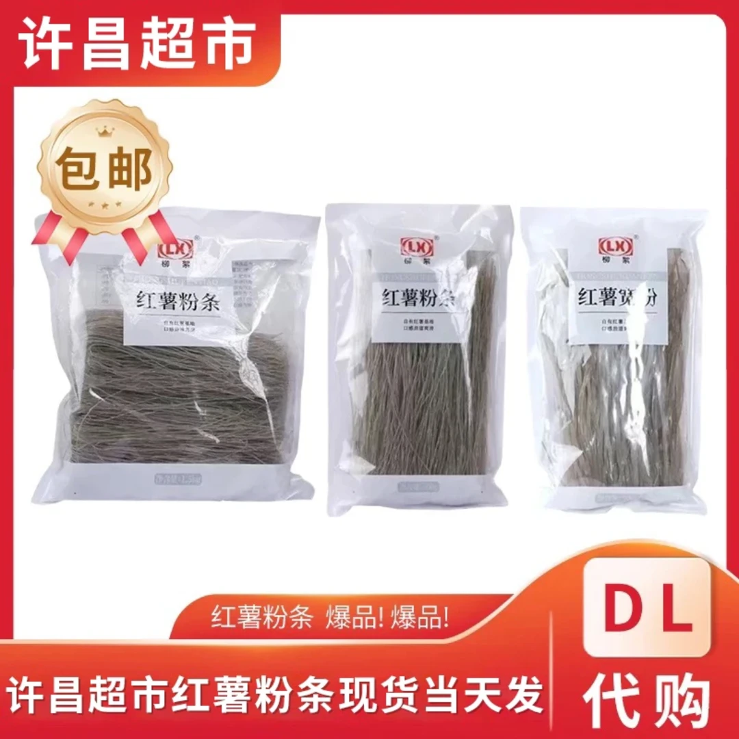 许昌超市代购纯手工柳絮红薯正宗粉条袋装
