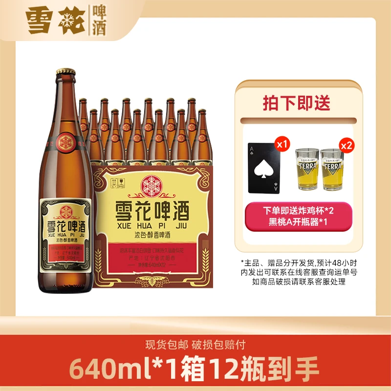 SNOW/雪花12°经典老雪啤酒640ml12瓶+炸鸡杯*2+黑桃A开瓶器*1