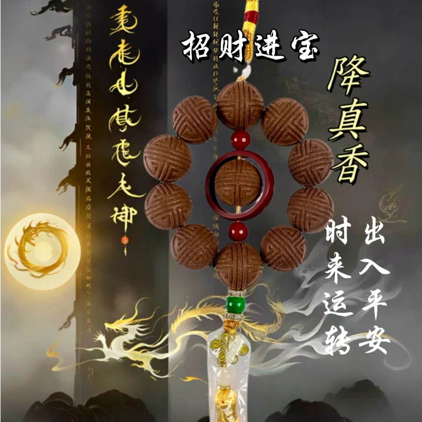 天然高阶黑油【降真香】纯手工天然古法 平安护身车挂装饰奶香药香