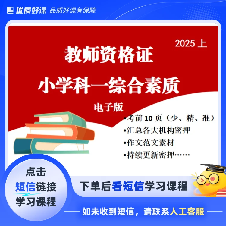 教资密押汇总（小 科一）(点击短信链接学习课程)