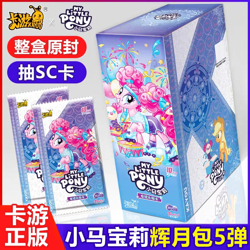 【拆盒】【浮浮】小马宝莉辉月五、六、七弹收藏卡【代拆】