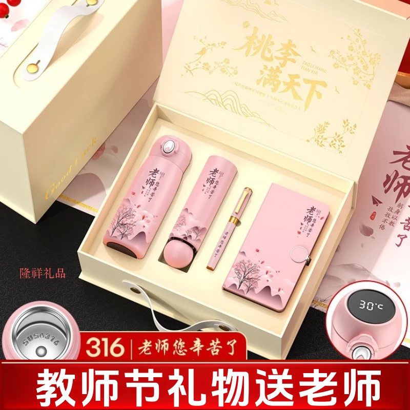 教师节礼物送女老师开学毕感谢恩师送班主任教师礼品纪念品伴手礼