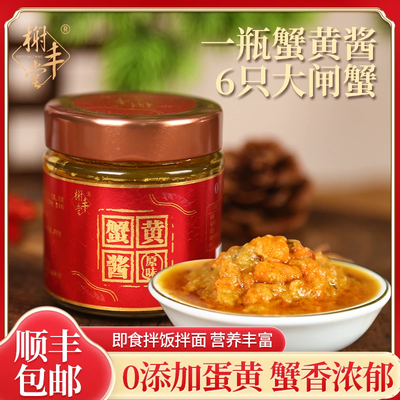 榭丰堂蟹黄酱秃黄油正宗大闸蟹粉蟹肉螃蟹拌面条捞拌饭即食