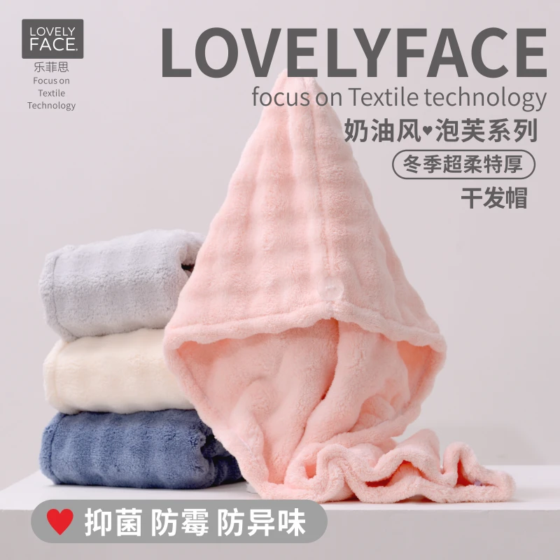 LOVELYFACE/乐菲思奶油风泡芙系列干发帽加厚干发帽柔软亲肤