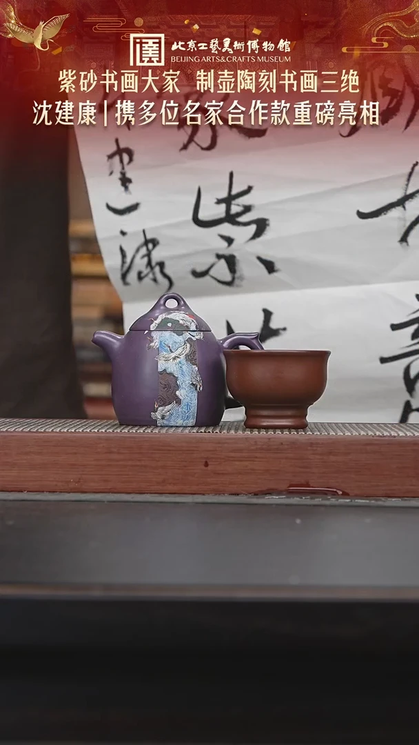 陶茶溯源沈建康专场033