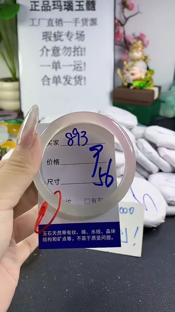 手镯玛瑙/玉髓未镶嵌893