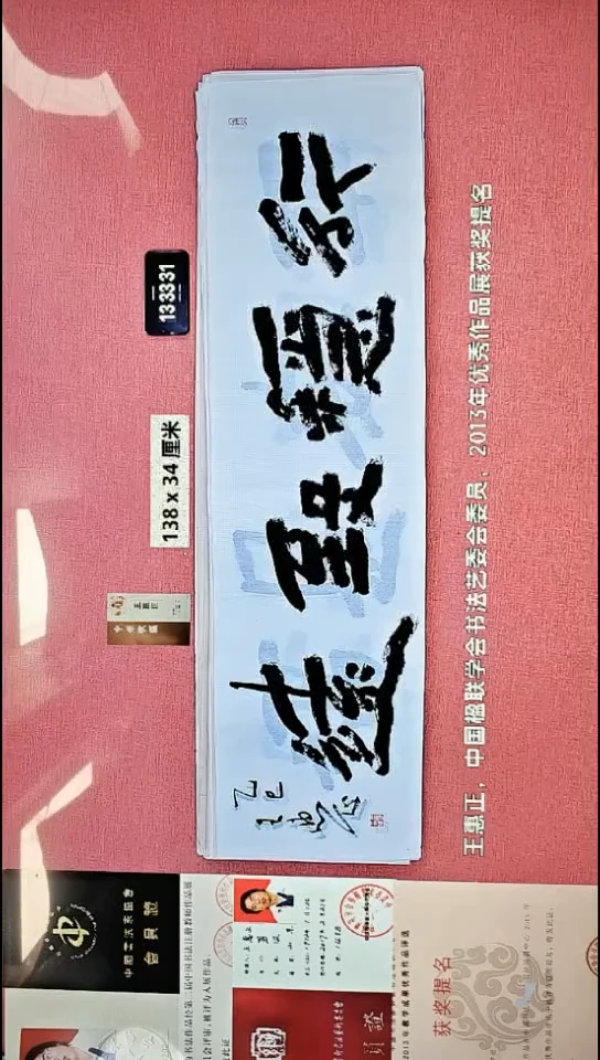 书法85    王老师书法作品