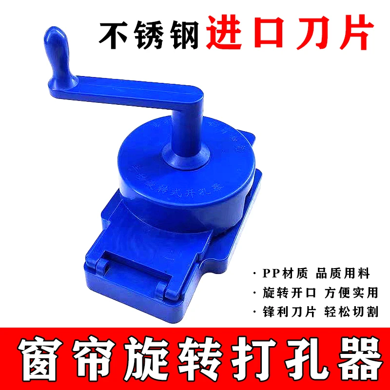 【进口刀片】窗帘环孔打孔器窗帘打孔器家用窗帘开孔器手动专用工具
