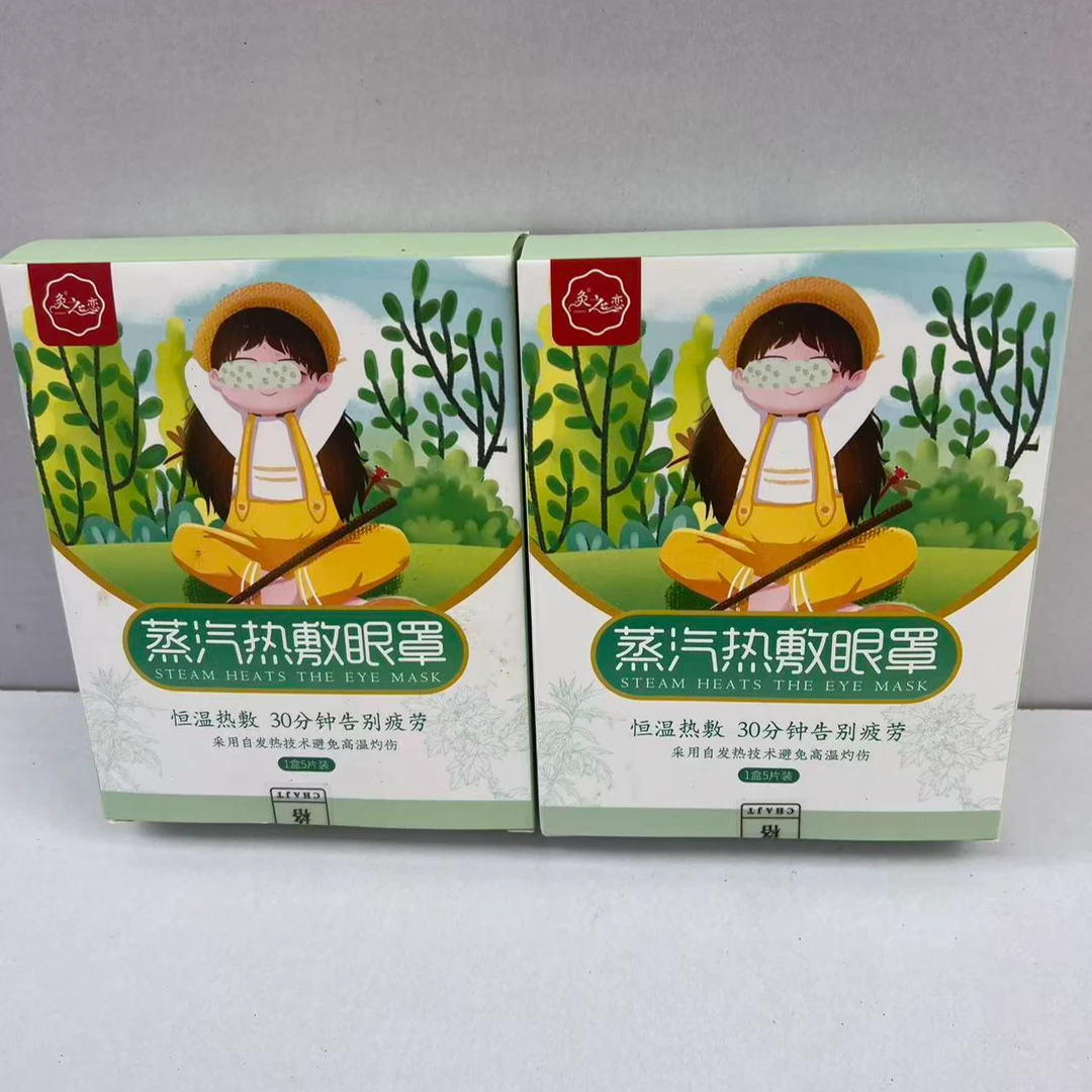 一次性发热蒸汽眼罩艾草香护眼缓解眼疲劳助睡眠(蒸汽眼罩)晚安贴