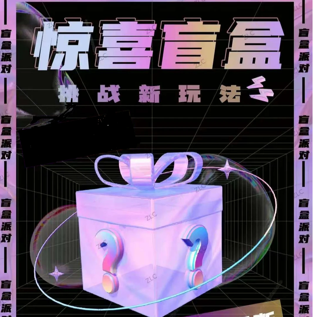 火火盲盒惊喜盲袋