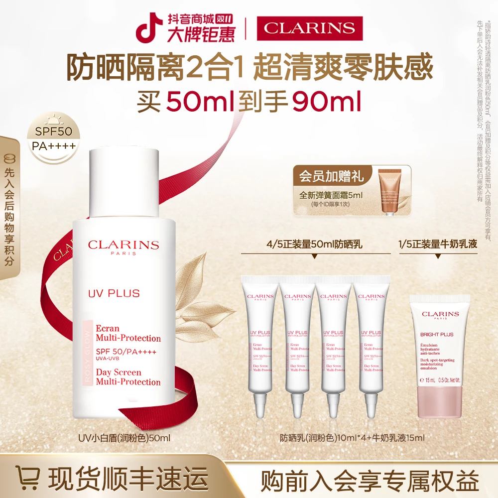 【双11现货】娇韵诗轻透防晒乳润粉色面部防晒霜隔离霜清爽不粘腻