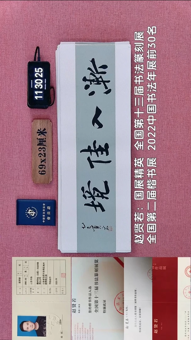 书法79          赵老师书法作品