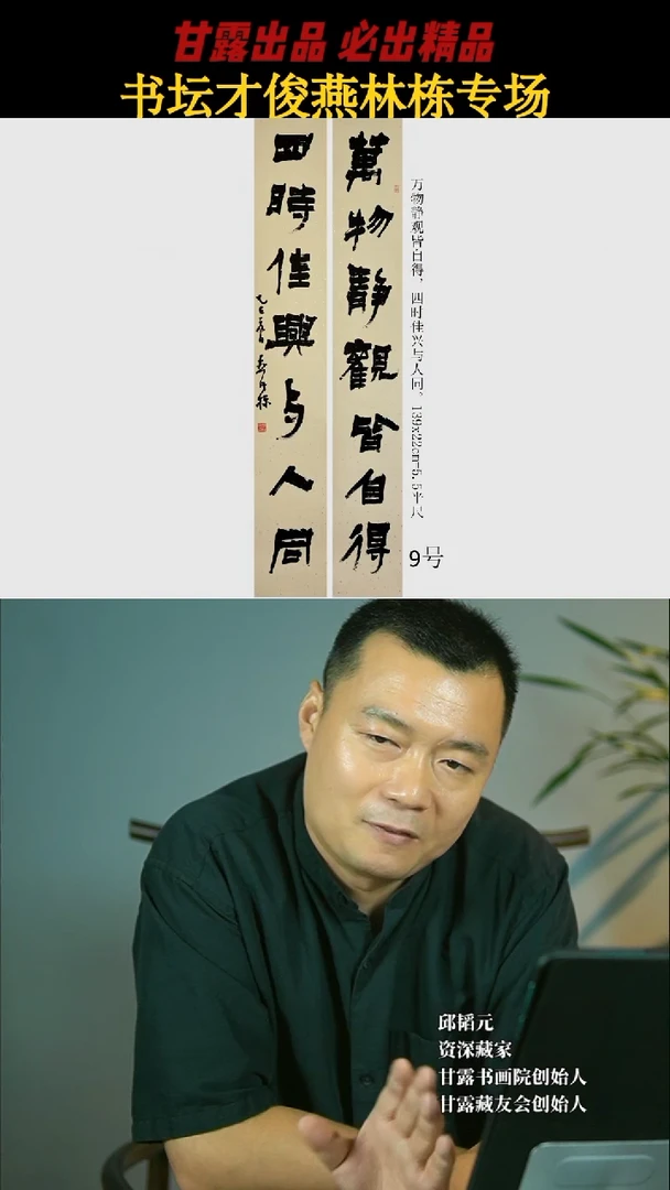 书法燕林栋9号2568号甘露美术馆