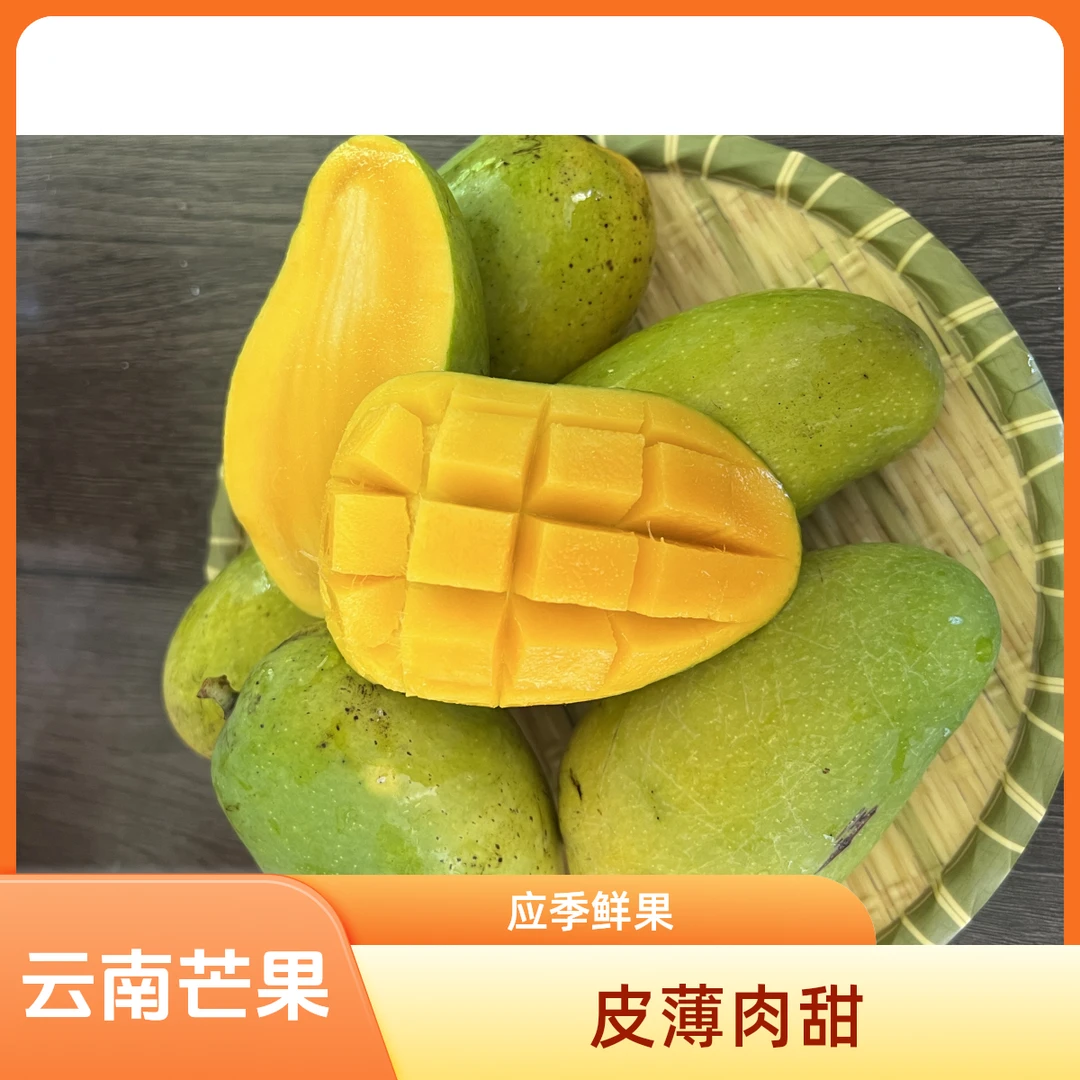 云南新鲜应季老品种芒果皮薄肉甜现摘现发多种品种可选