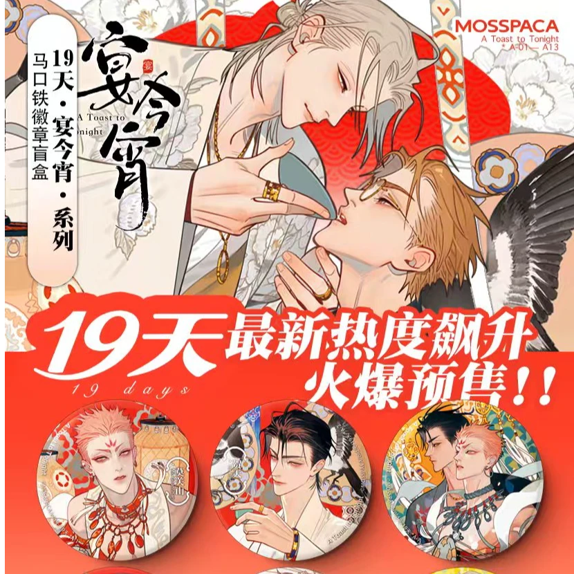 【拆包】幕星社 19天 old先宴今宵吧唧拍立得盲盒(代拆)