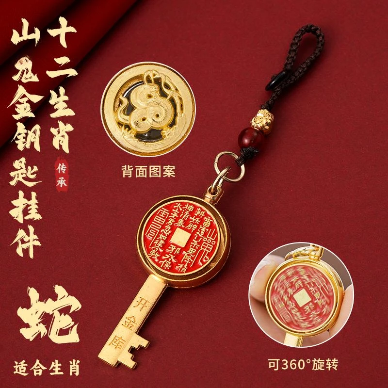【先生推荐】2026马年金钥匙山轨花钱转转钥匙扣男女款驾车个人用品