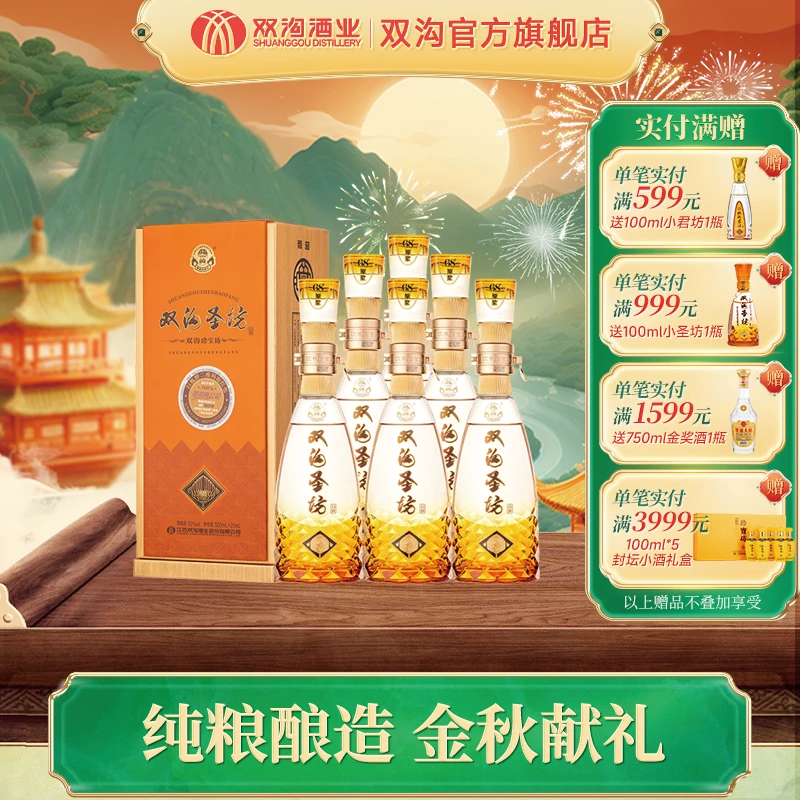 双沟双沟圣坊浓香型白酒优级酒水52度/42度