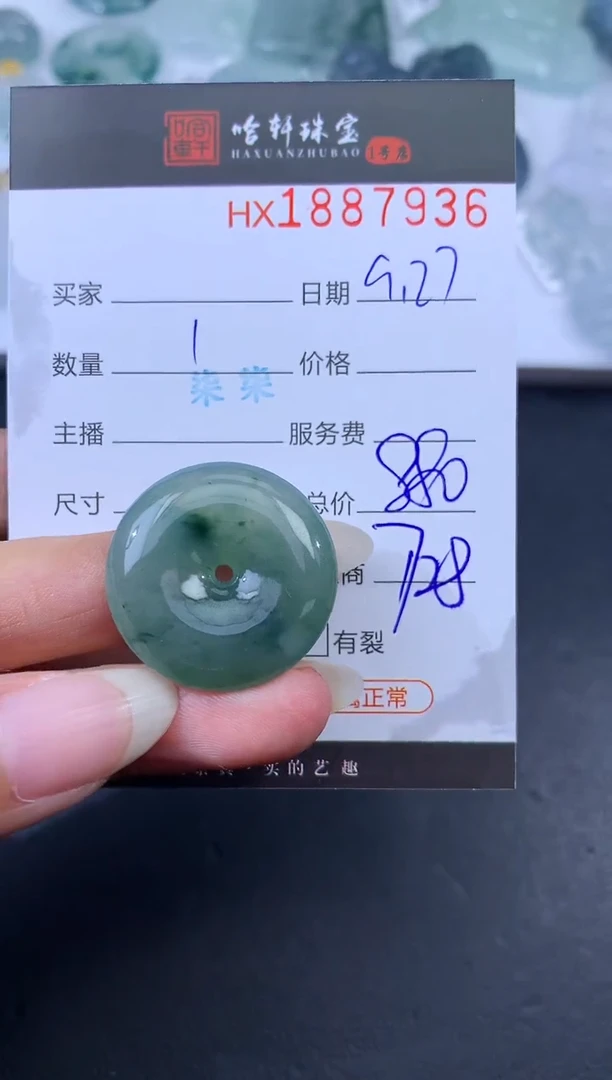 未镶嵌挂件翡翠哈轩 挂件1