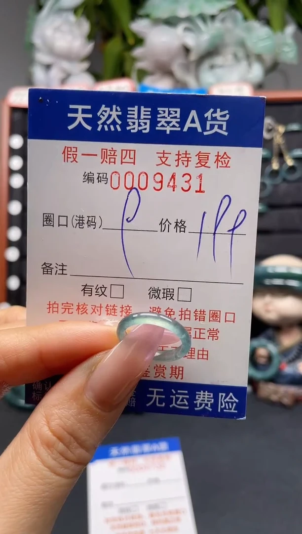 未镶嵌戒指翡翠9*9431