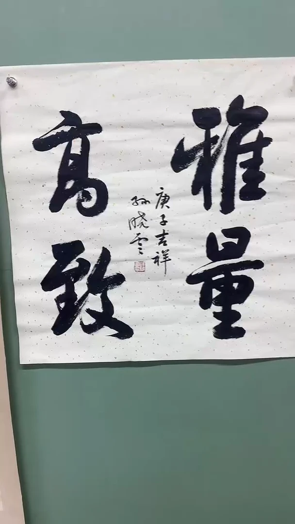 竖款精品四尺斗方书法，雅