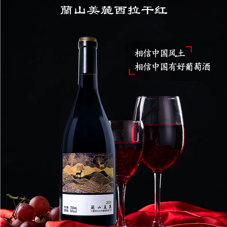兰山美麓西拉干红宁夏葡萄酒贺兰山东麓红酒橡木桶750ml