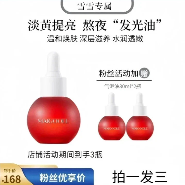 【雪雪专属 到手3瓶】水光焕靓精华气泡油补水保湿抗氧以油养肤去