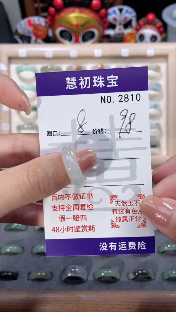 翡翠戒指未镶嵌    2810