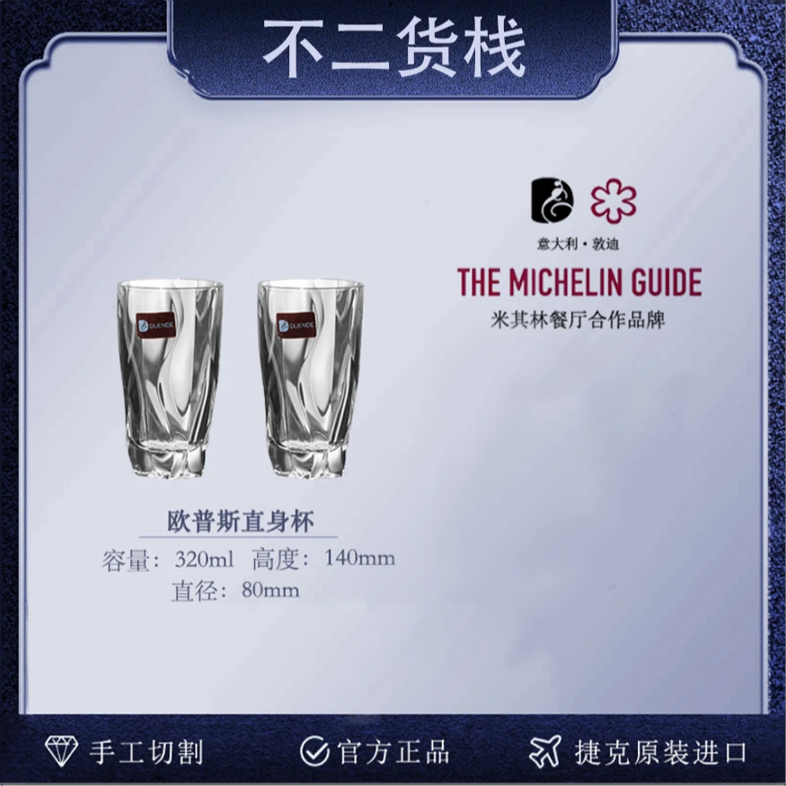 DUENDE进口无铅水晶玻璃喝水杯茶杯简约家用创意轻奢高档