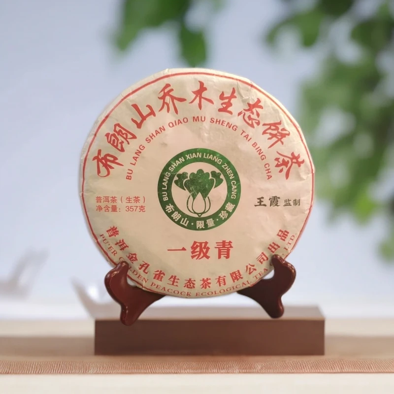 品鉴好茶|2014年布朗山一级青大白菜357g【精选】