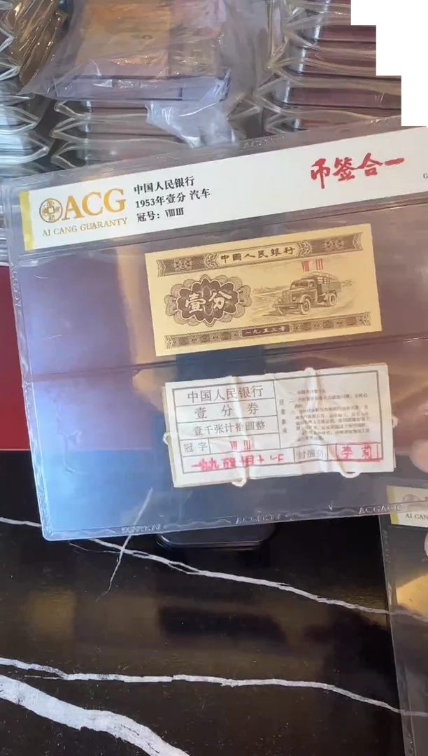 纸1953年钱币 壹份币签合一  单张