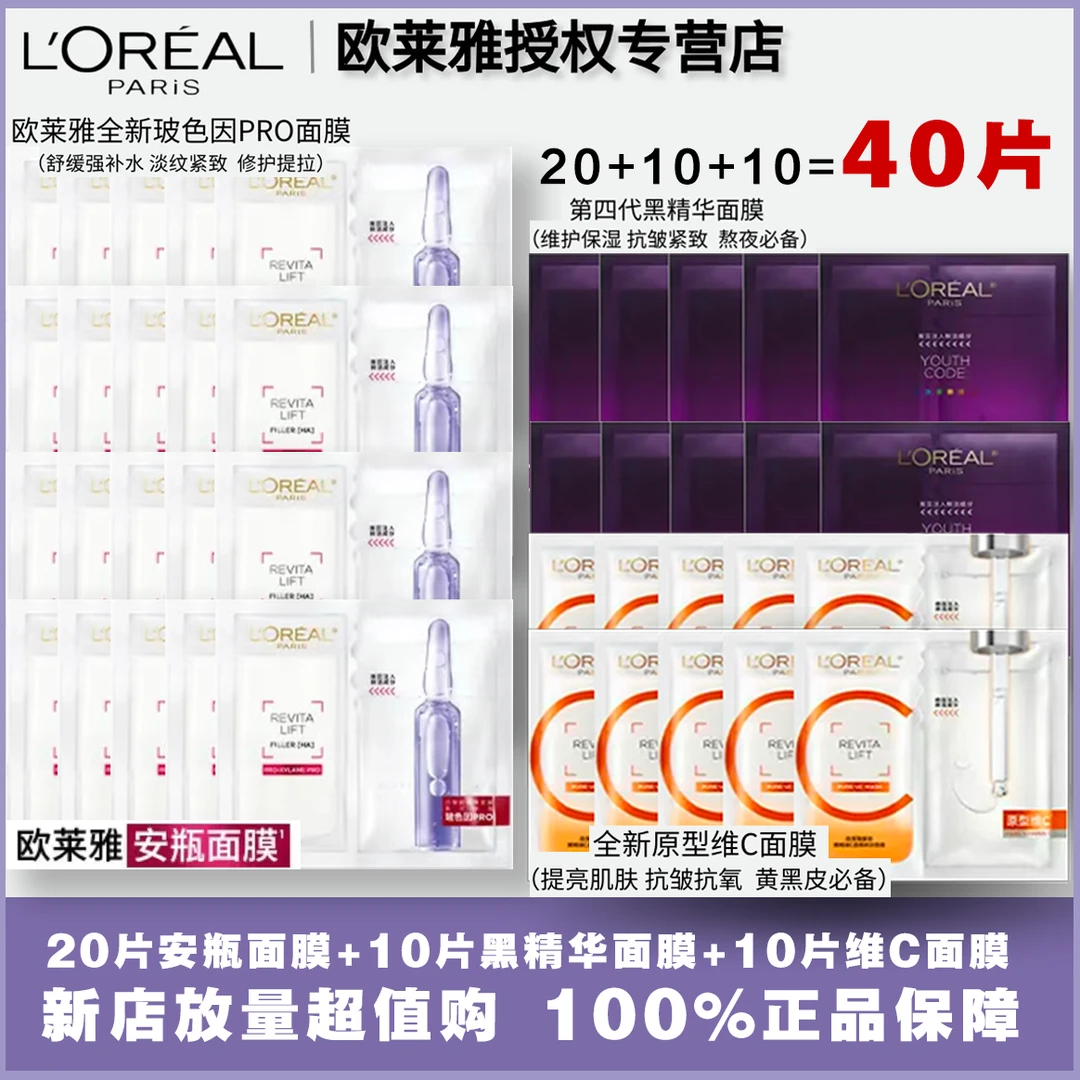 玻色因PRO面膜补水保湿+黑精华面膜紧致+维C面膜组合