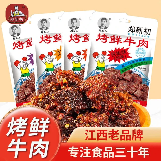 江西郑新初烤鲜牛肉40g正品香辣麻辣五香牛肉干 干粒网红零食小吃