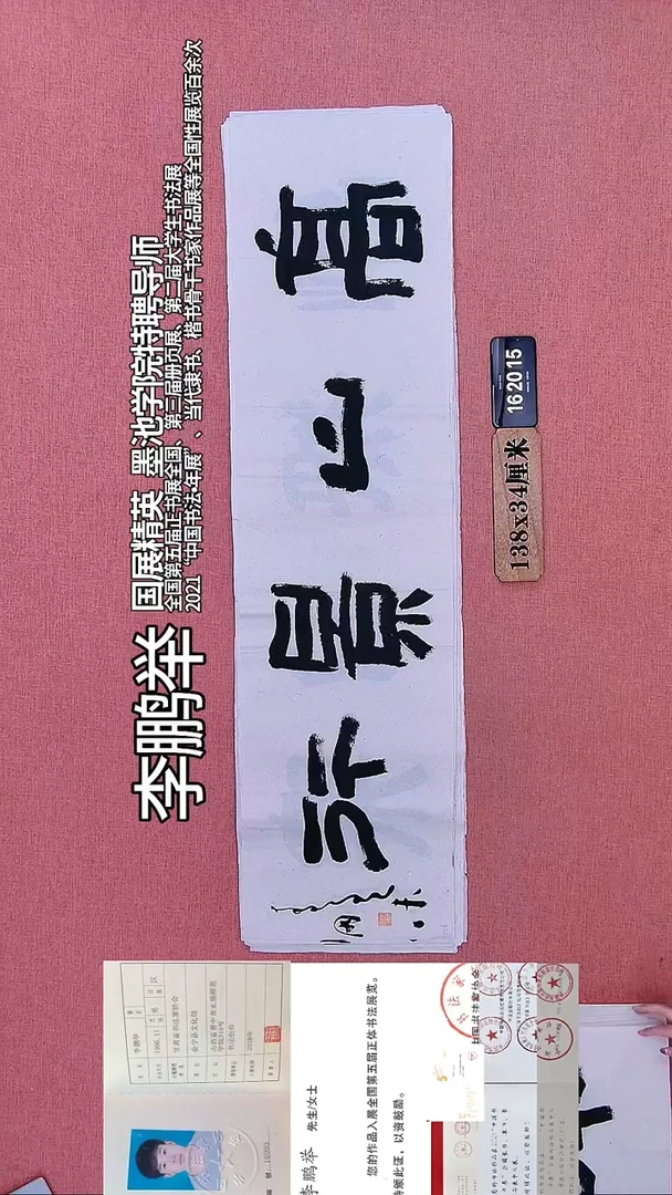 书法160         李老师书法作品