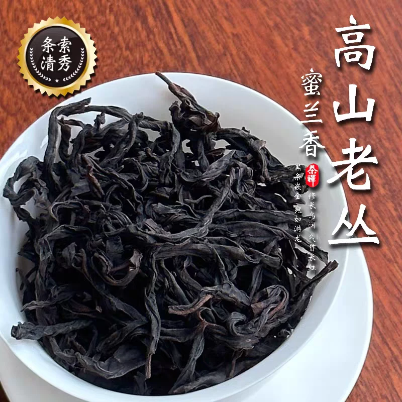 老枞蜜兰香礼盒装浓香型单枞茶原产地直发新茶潮州凤凰单丛茶