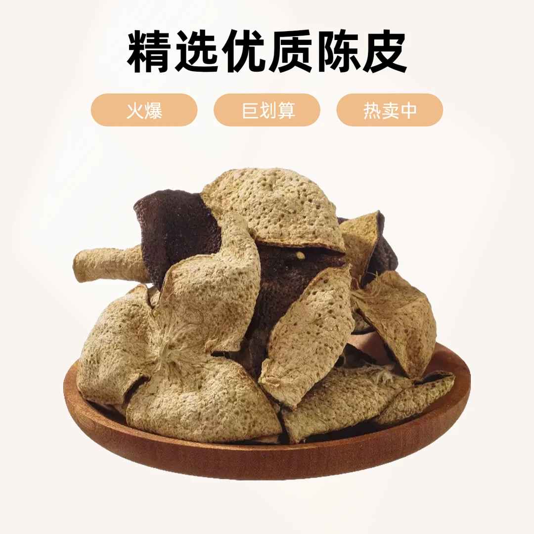 【仲苓记】新会十年陈皮