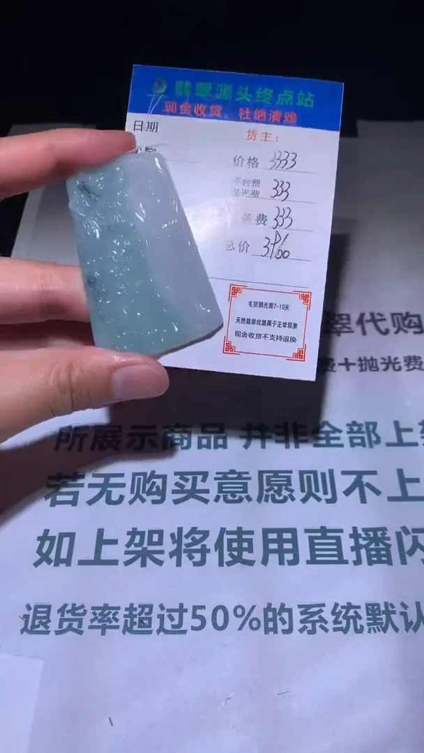 【闪购商品】定制翡翠未镶嵌毛货-不退不换