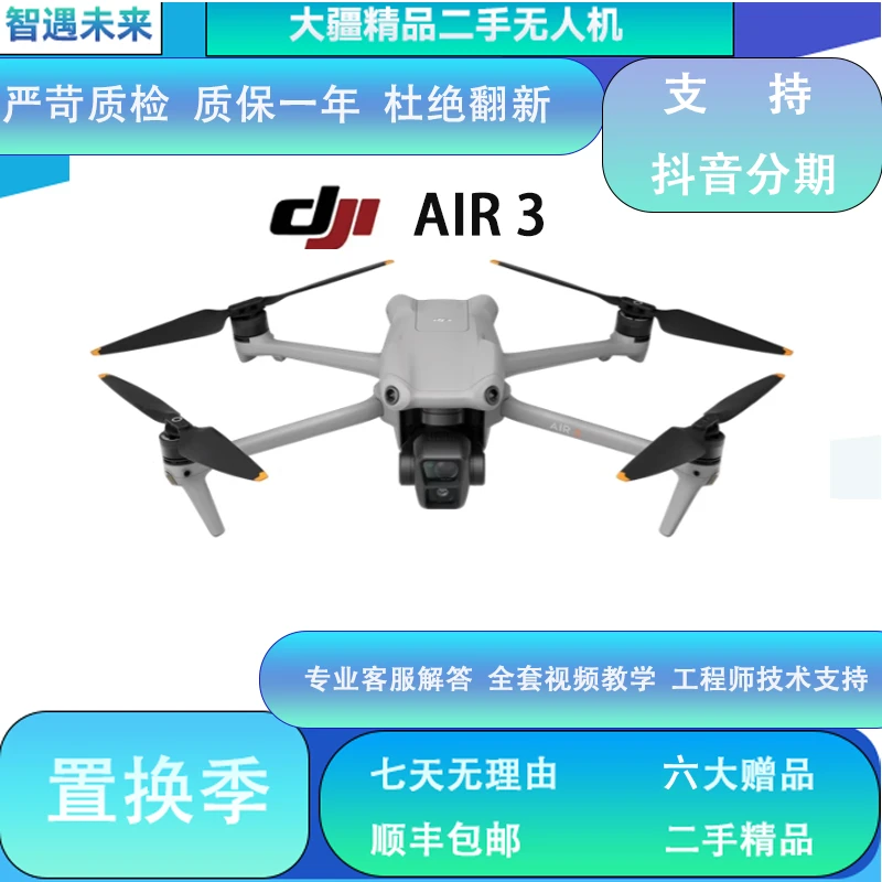 99新 DJI/大疆 高画质4K避障航拍无人机Air3智能避障航拍首选