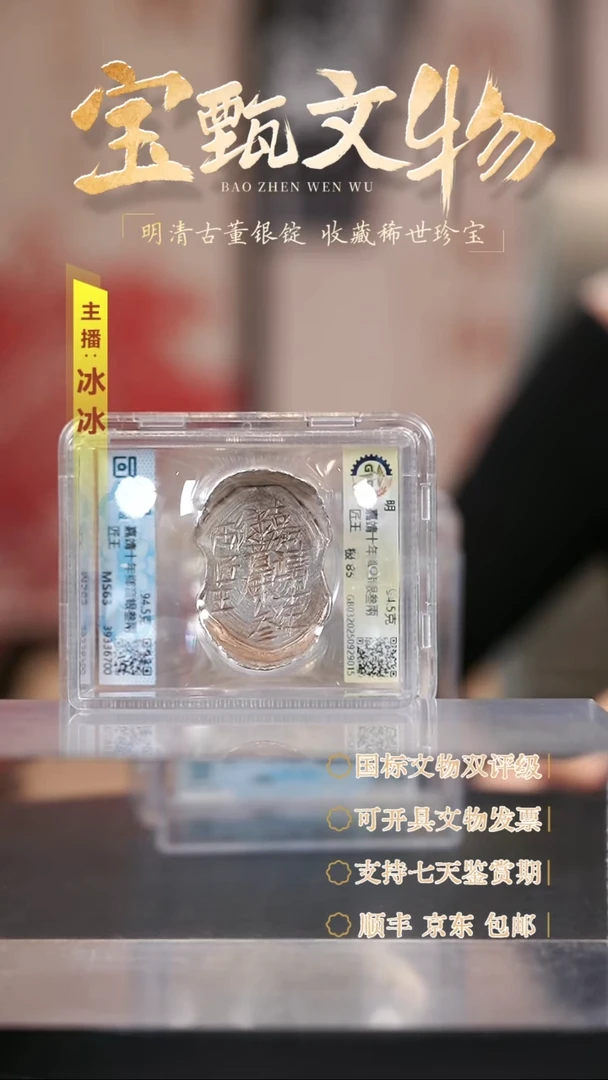 银【H】嘉靖十年鄉音銀叁兩匠王94.5克