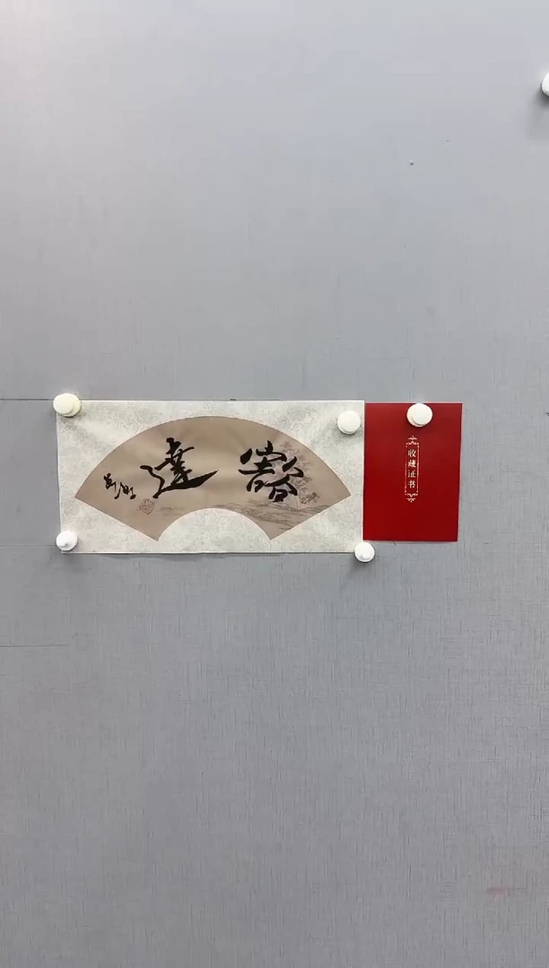 书法于长青  豁达  1平尺