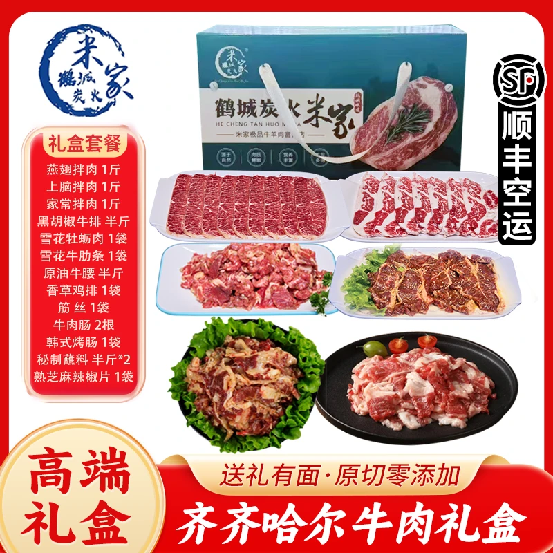 齐齐哈尔米家烤肉套餐正宗现切谷饲安格斯牛499顺丰