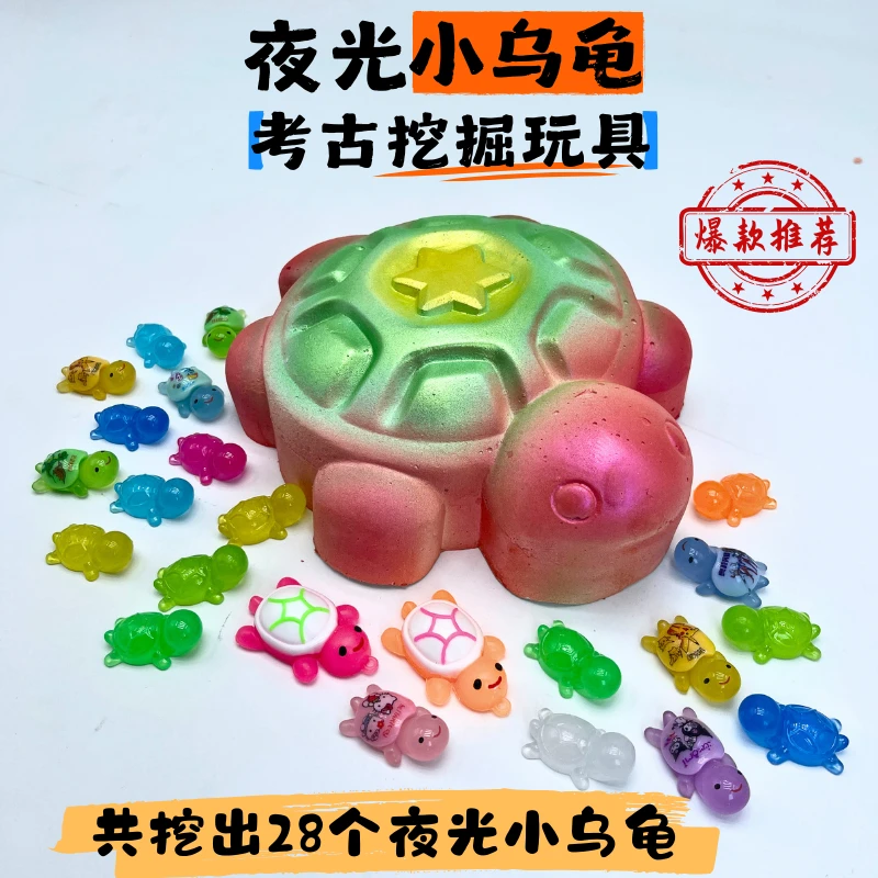【共挖出28个夜光小乌龟】考古挖掘玩具儿童考古玩具挖宝石挖挖乐